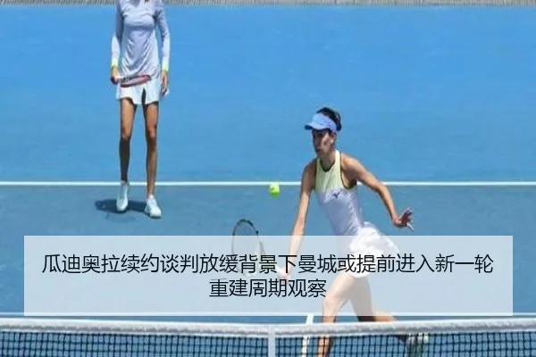 gua-di-ao-la-xu-yue-tan-pan-fang-huan-bei-jing-xia-man-cheng-huo-ti-qian-jin-ru-xin-yi-lun-chong-jian-zhou-qi-guan-cha-2-453.jpg